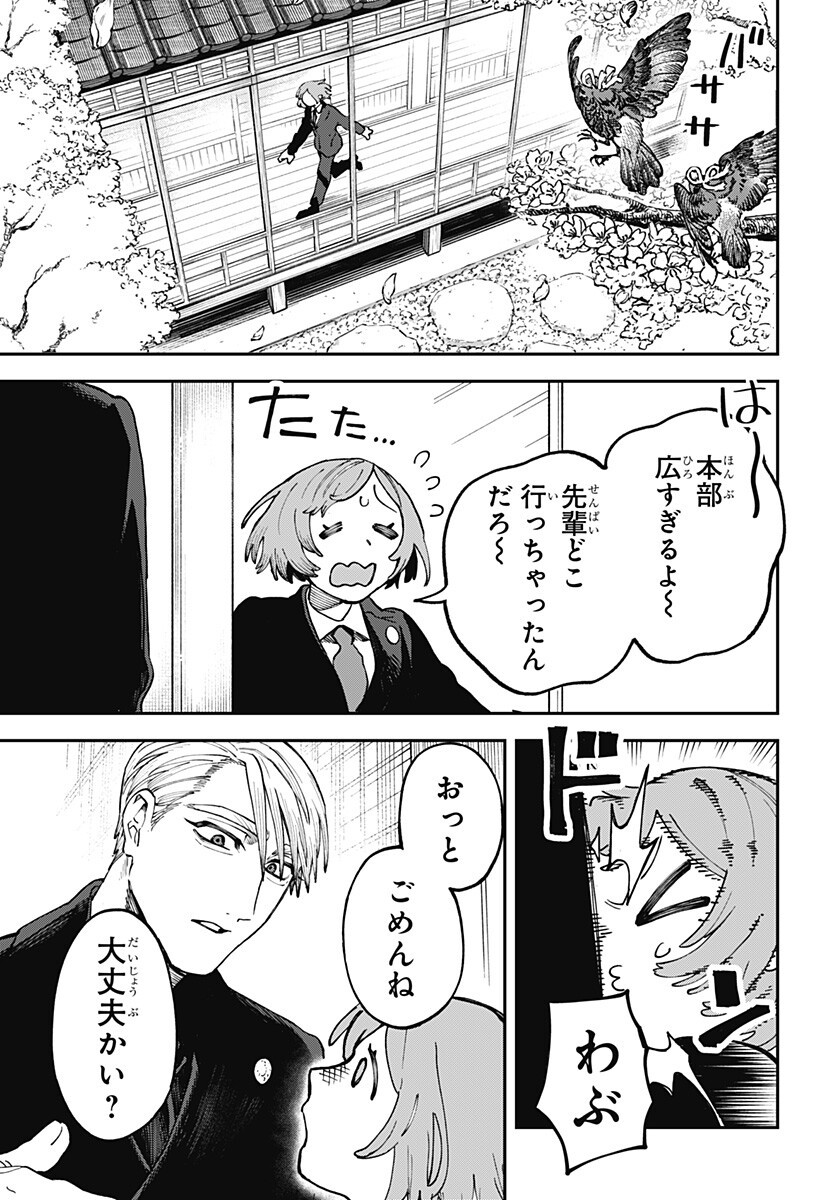 Aiwai no Homura Chapter 9 13ページ