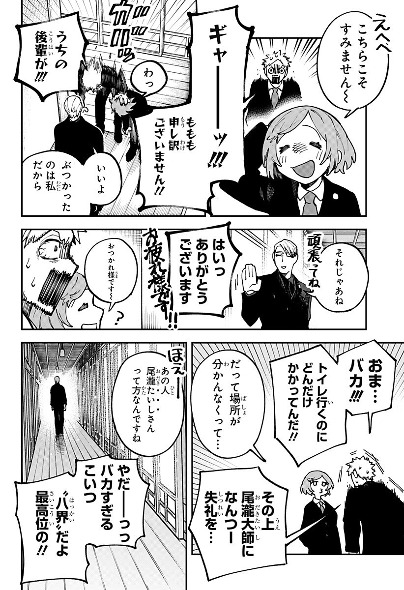 Aiwai no Homura Chapter 9 14ページ