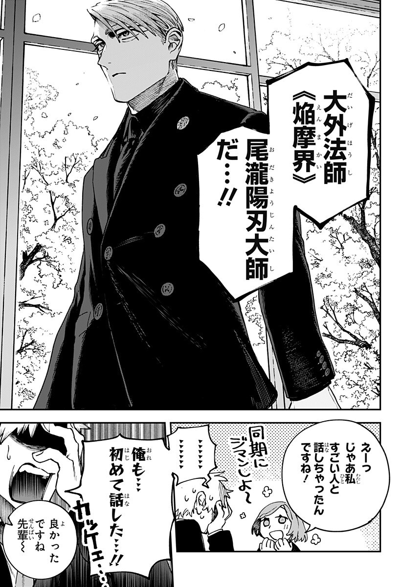 Aiwai no Homura Chapter 9 15ページ