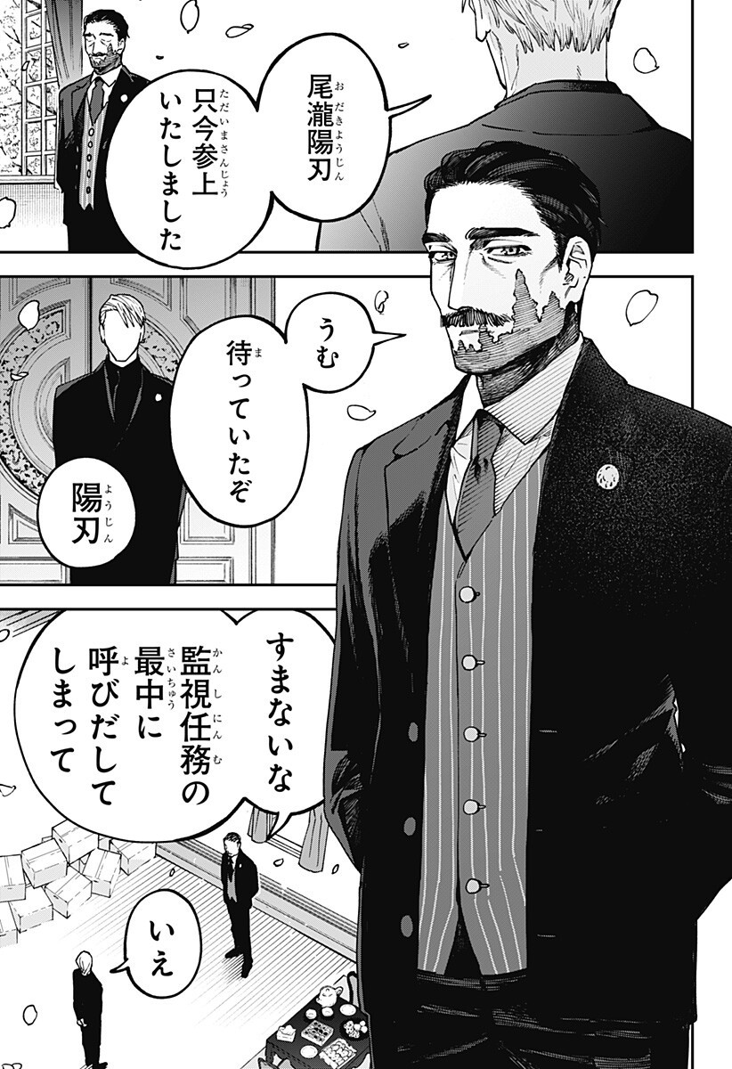 Aiwai no Homura Chapter 9 17ページ