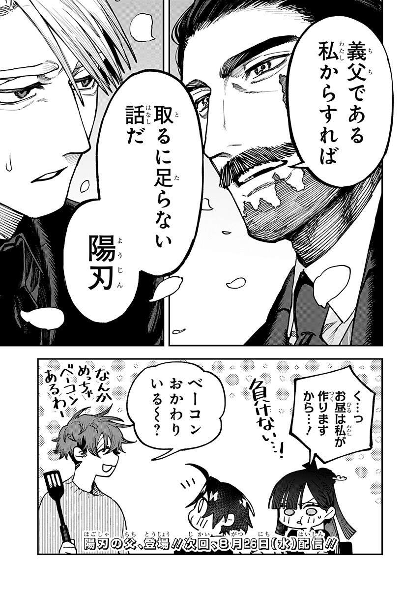 Aiwai no Homura Chapter 9 19ページ