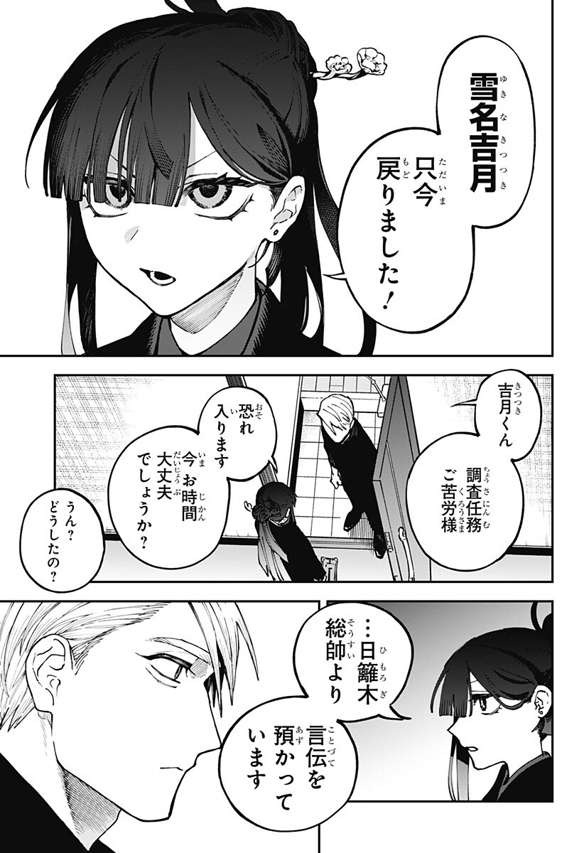 Aiwai no Homura Chapter 9 3ページ