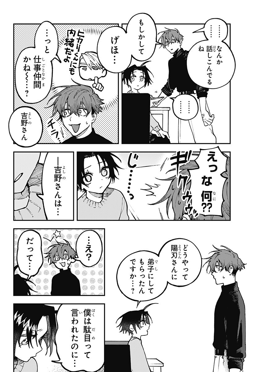 Aiwai no Homura Chapter 9 4ページ