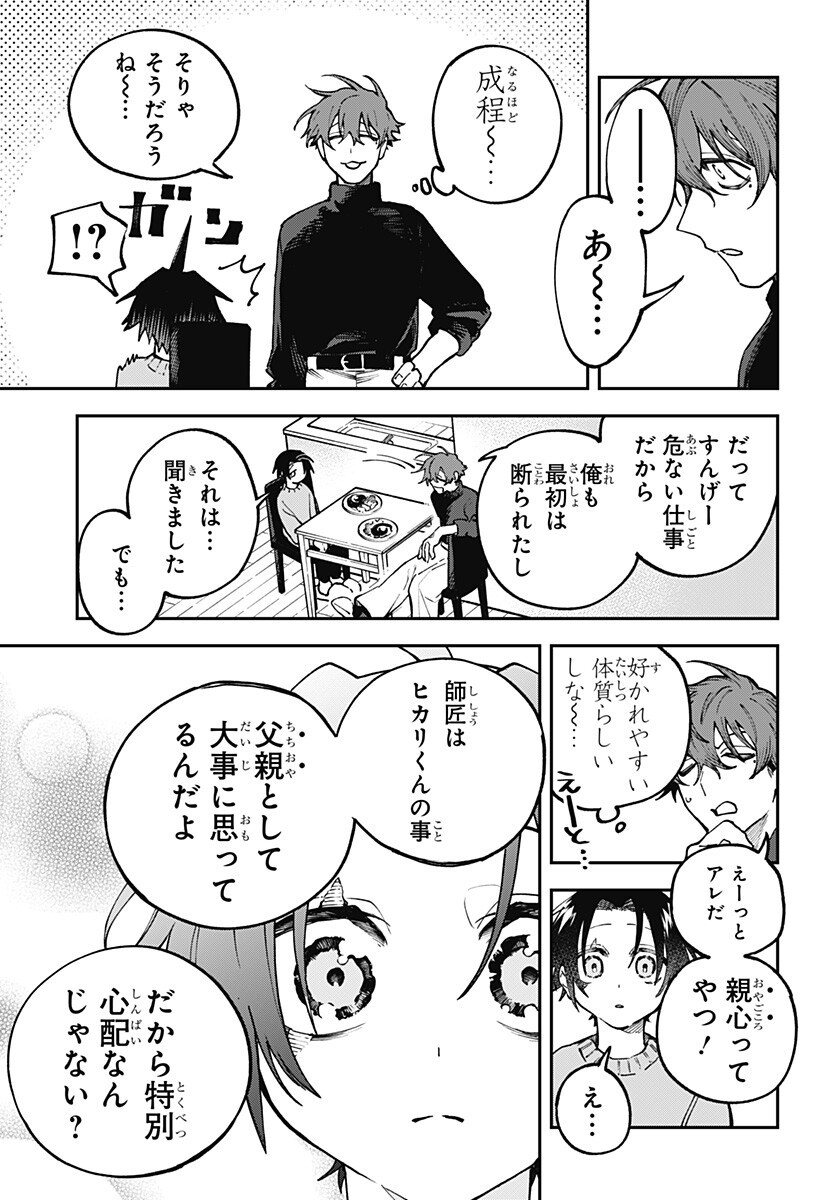 Aiwai no Homura Chapter 9 5ページ