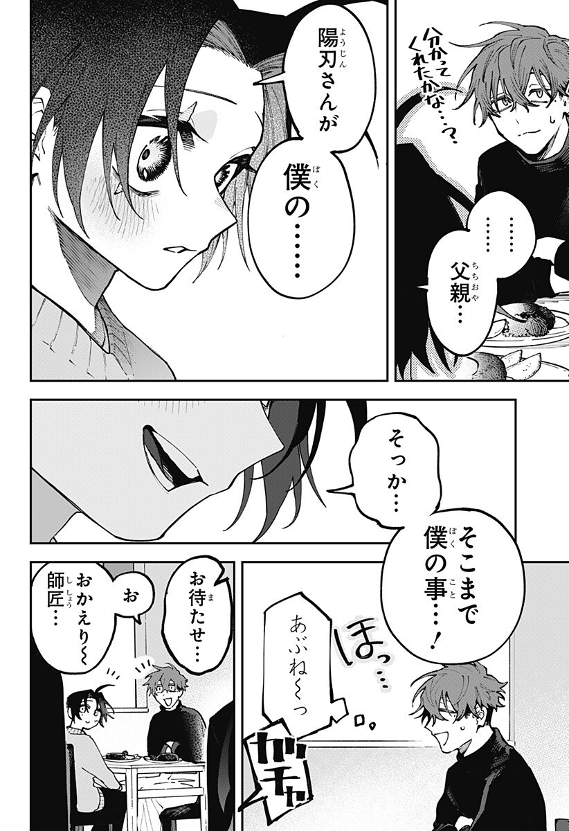 Aiwai no Homura Chapter 9 6ページ