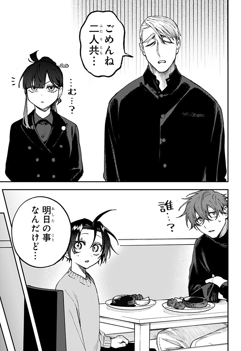 Aiwai no Homura Chapter 9 7ページ