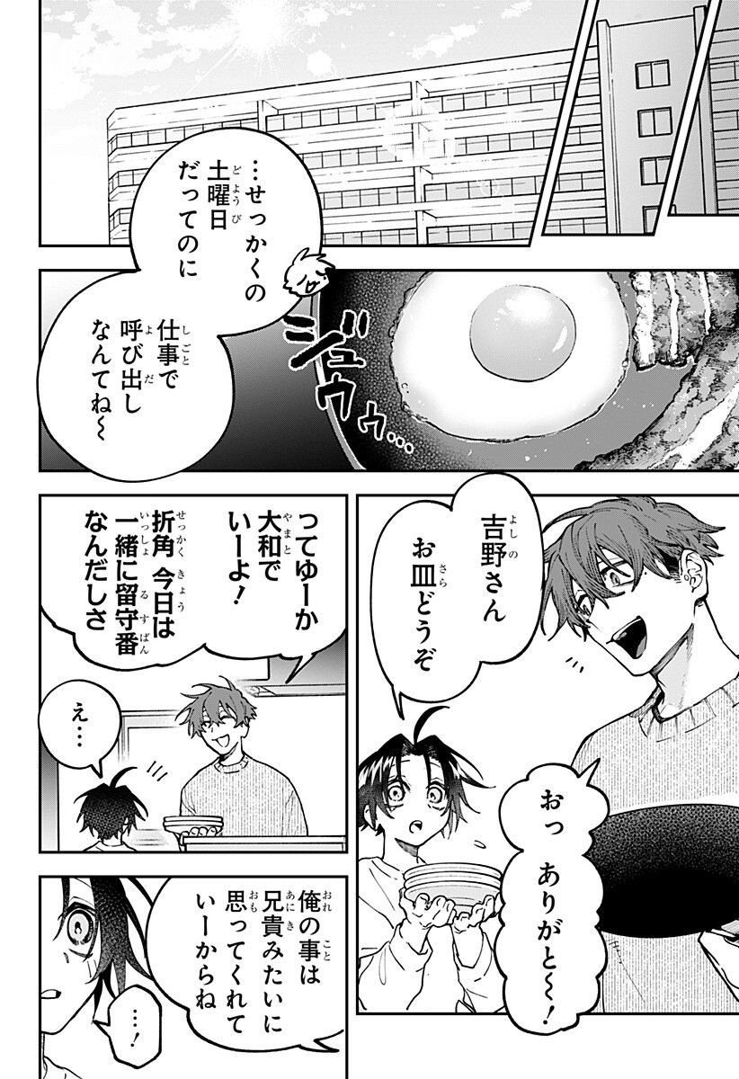 Aiwai no Homura Chapter 9 8ページ