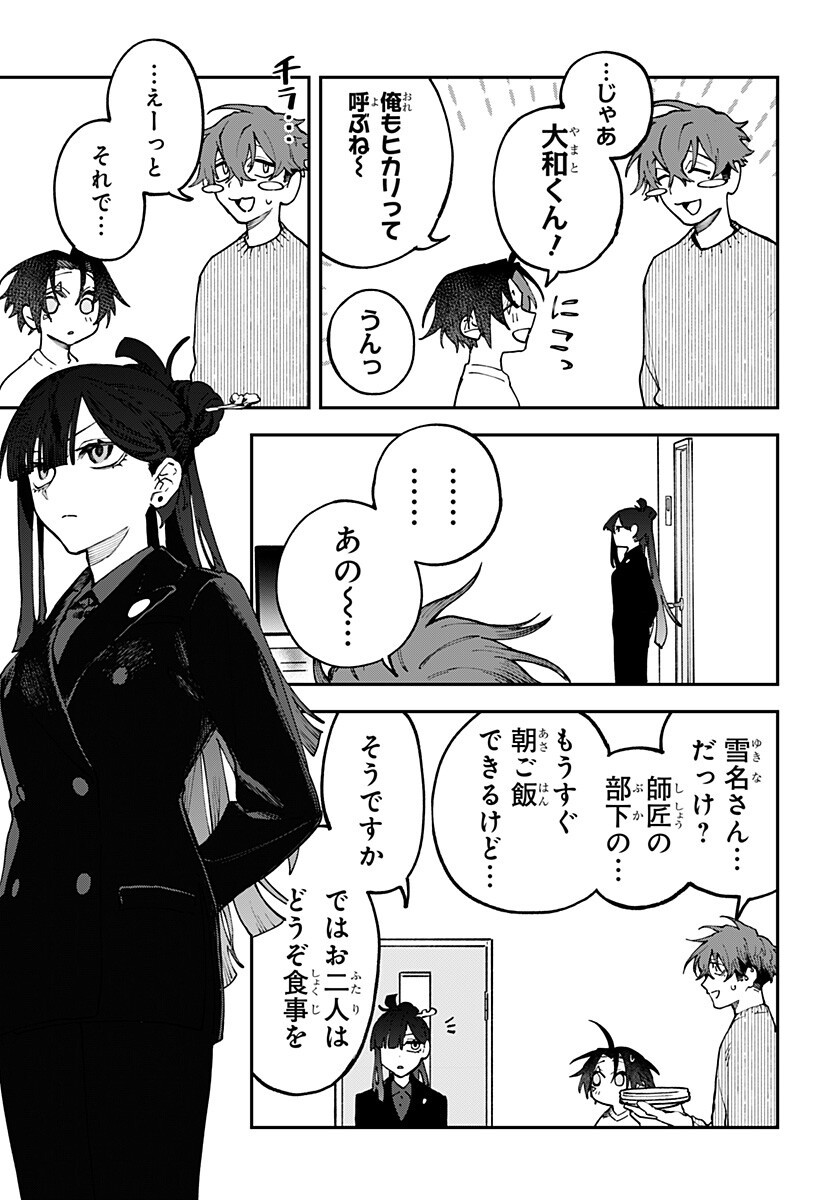 Aiwai no Homura Chapter 9 9ページ