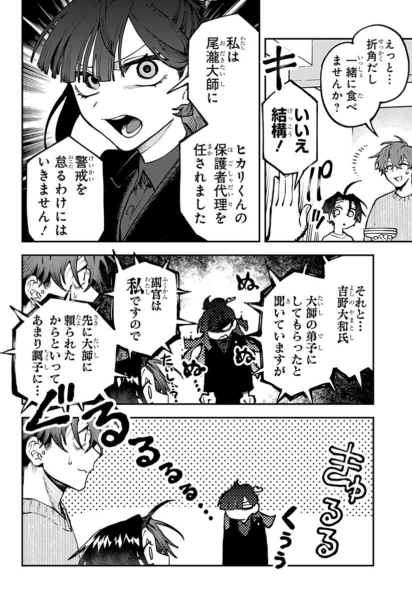 Aiwai no Homura Chapter 9 10ページ