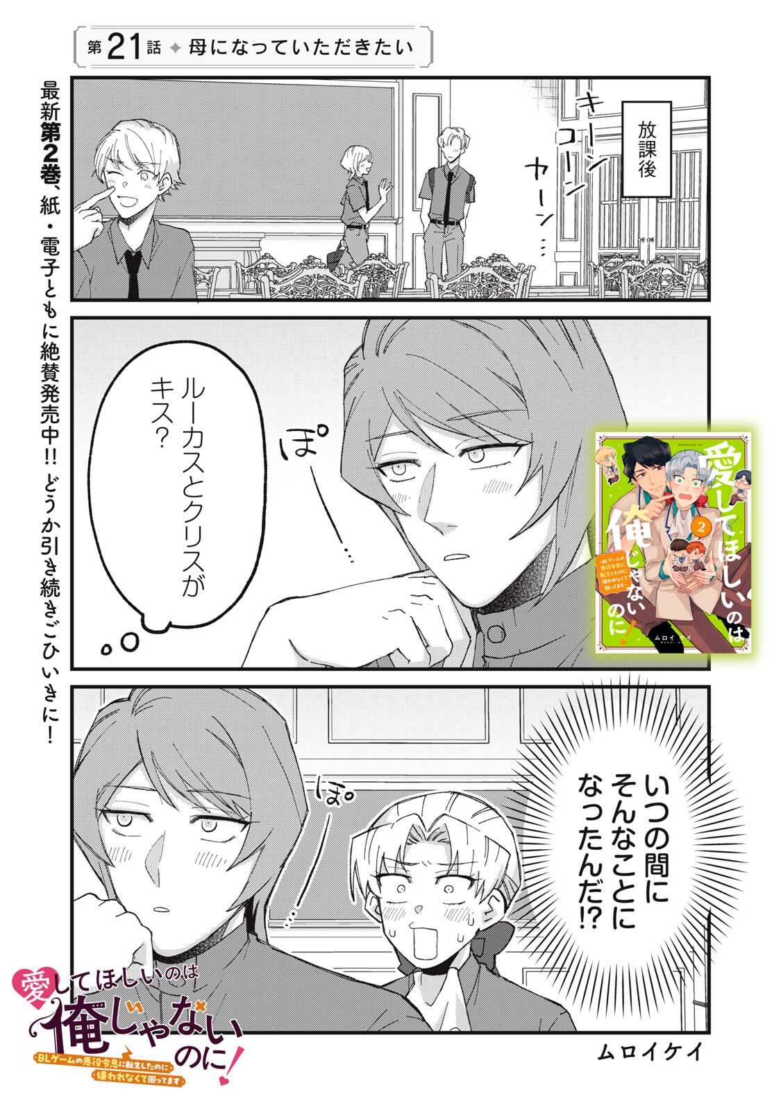 Aishite Hoshii no wa Ore Janai Noni! Chapter 21 1ページ