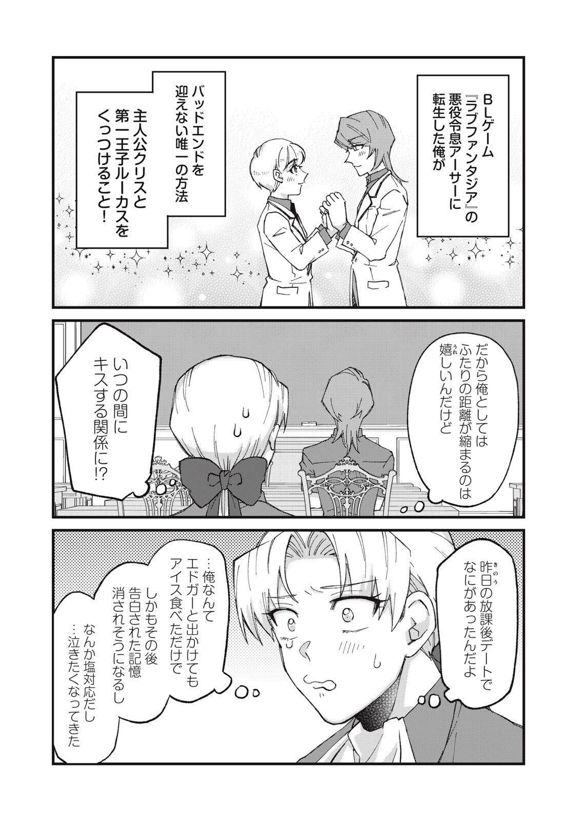 Aishite Hoshii no wa Ore Janai Noni! Chapter 21 2ページ