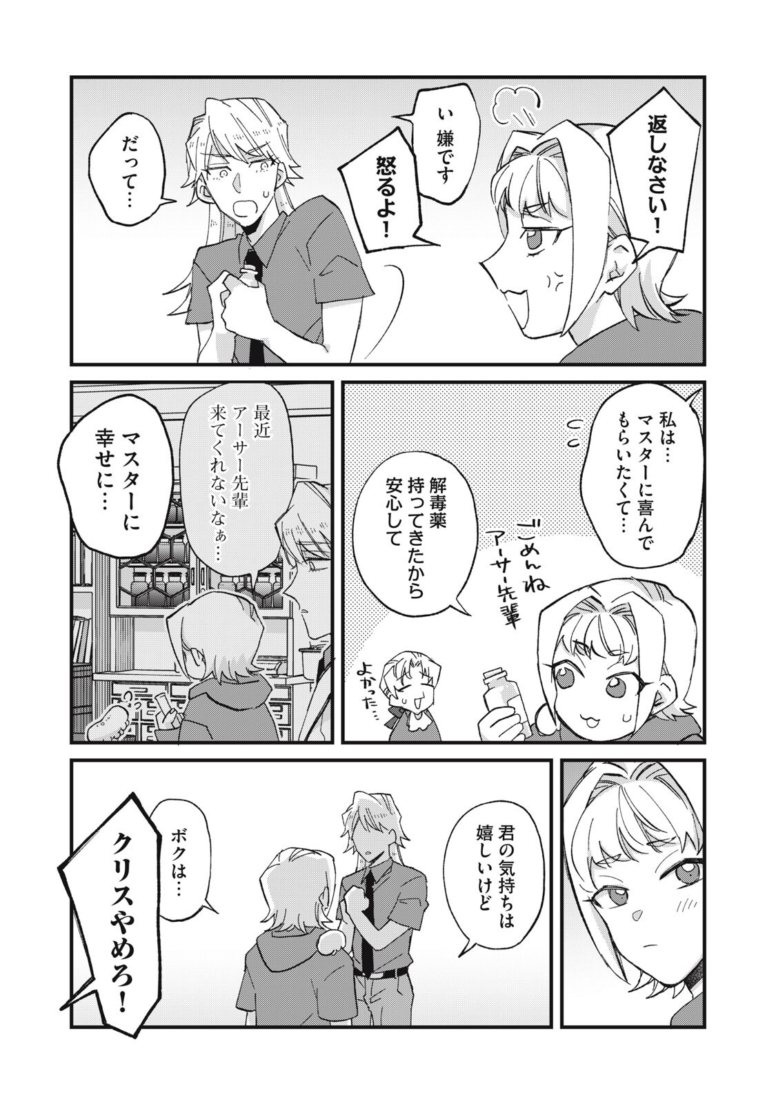 Aishite Hoshii no wa Ore Janai Noni! Chapter 21 11ページ