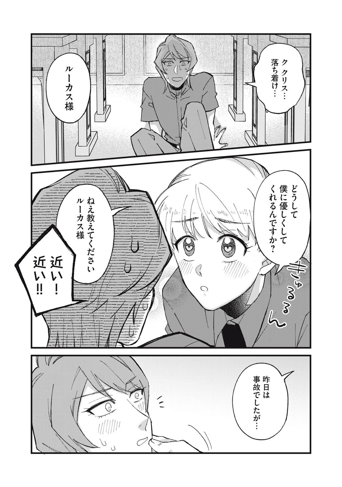 Aishite Hoshii no wa Ore Janai Noni! Chapter 21 12ページ