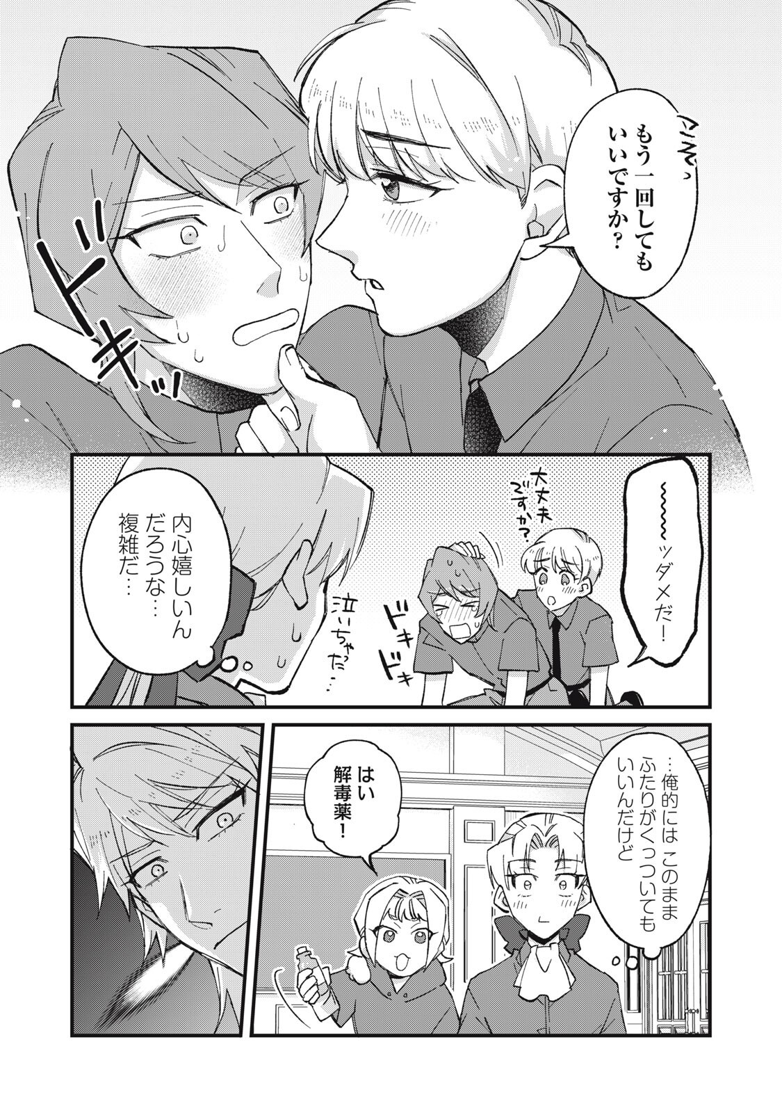 Aishite Hoshii no wa Ore Janai Noni! Chapter 21 13ページ