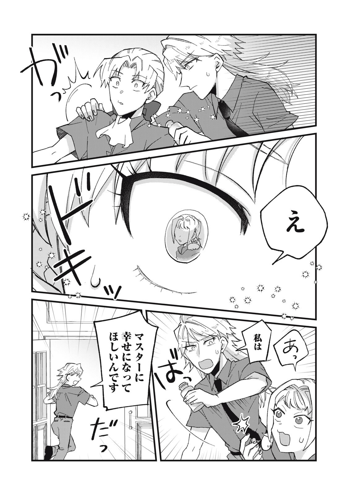 Aishite Hoshii no wa Ore Janai Noni! Chapter 21 14ページ