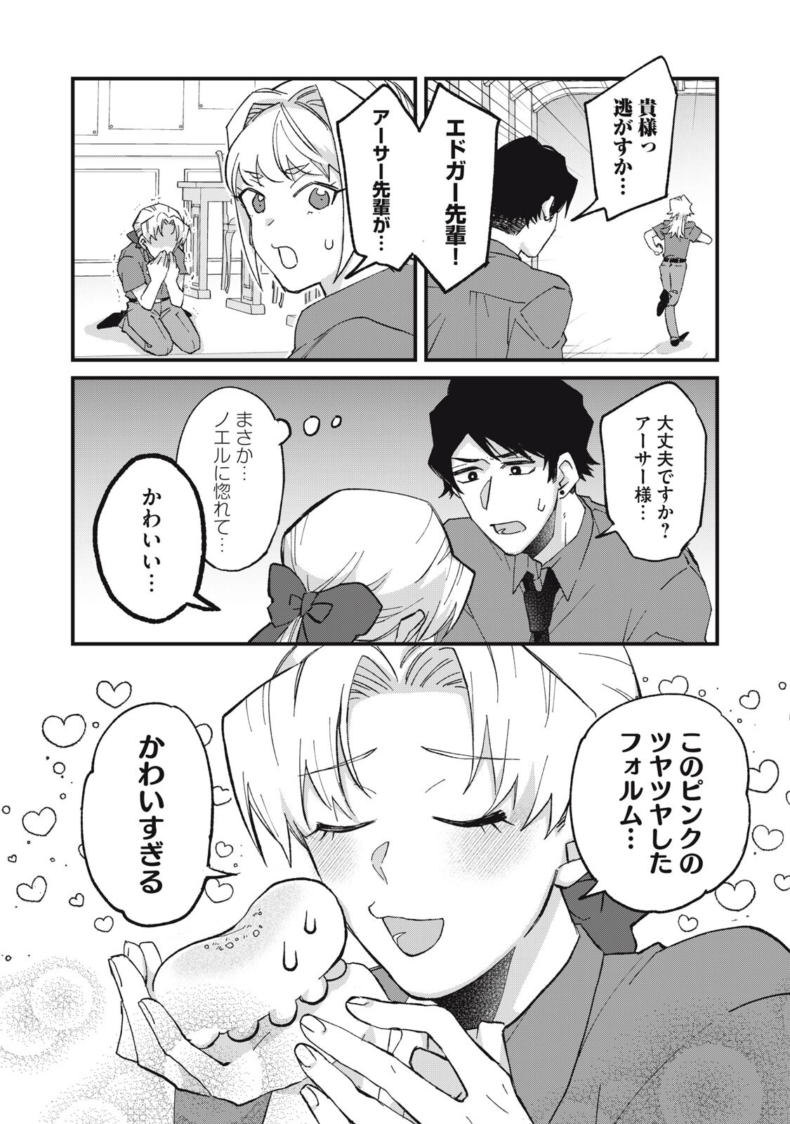Aishite Hoshii no wa Ore Janai Noni! Chapter 21 15ページ