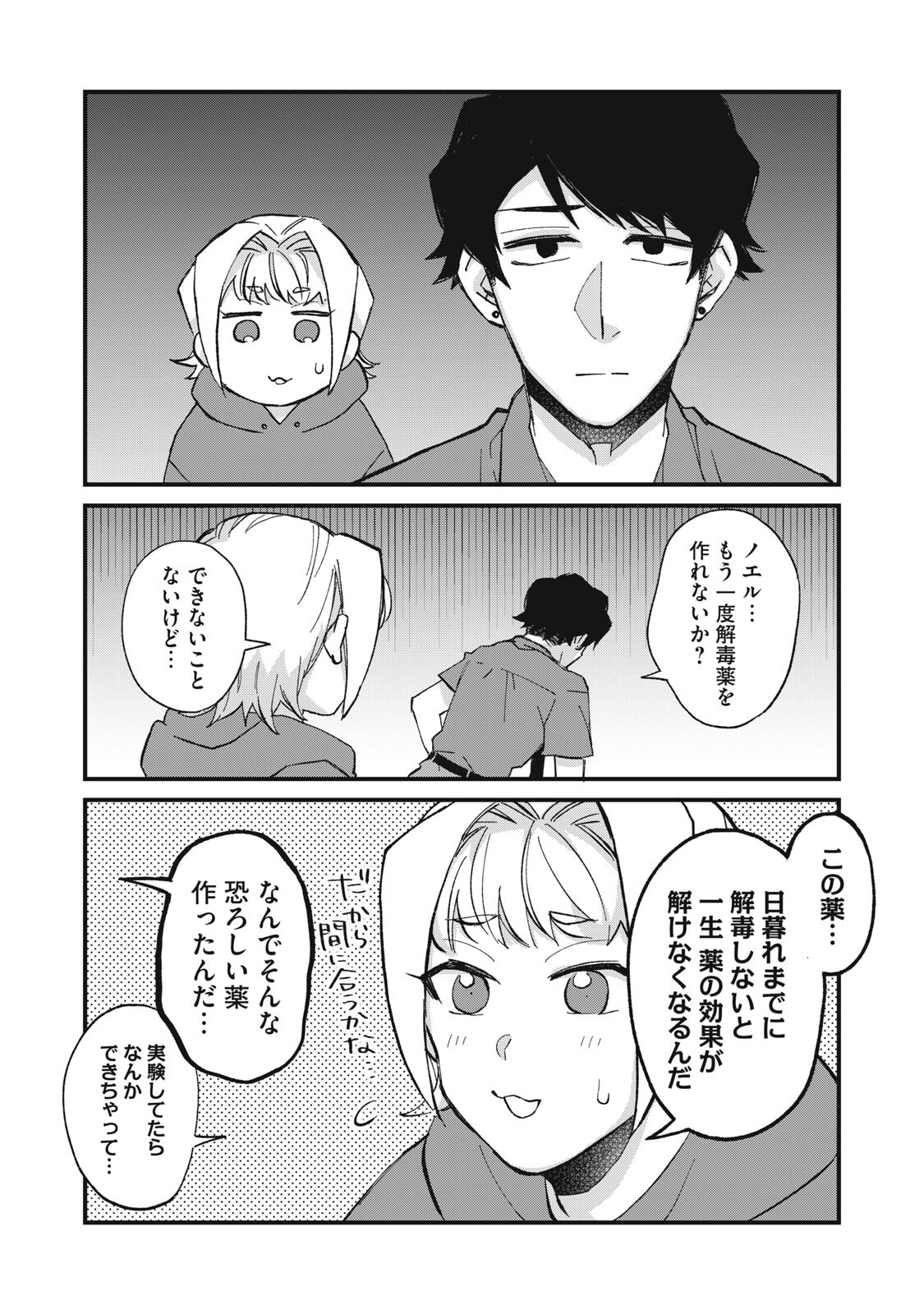 Aishite Hoshii no wa Ore Janai Noni! Chapter 21 16ページ