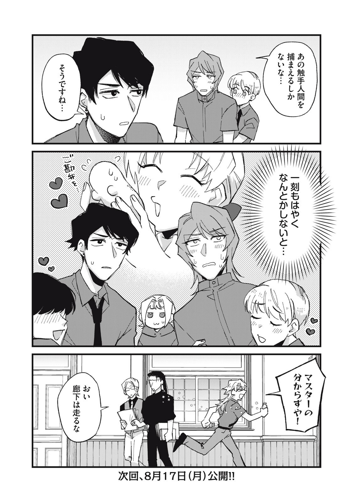 Aishite Hoshii no wa Ore Janai Noni! Chapter 21 17ページ