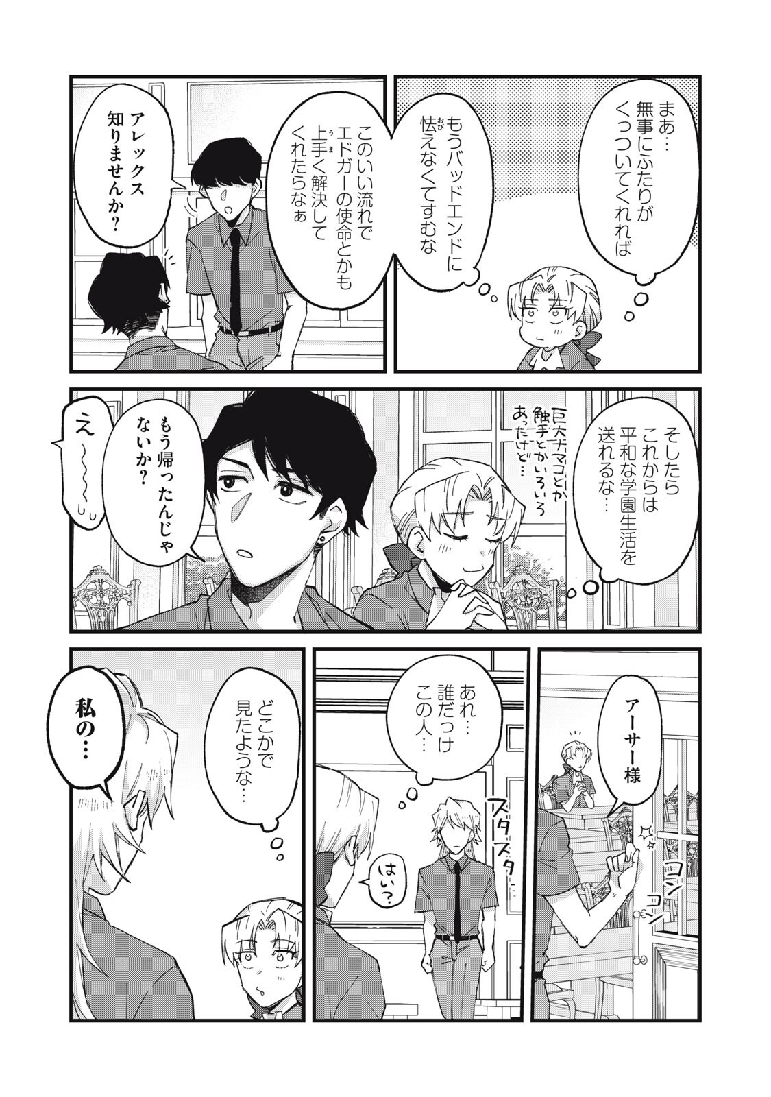Aishite Hoshii no wa Ore Janai Noni! Chapter 21 3ページ