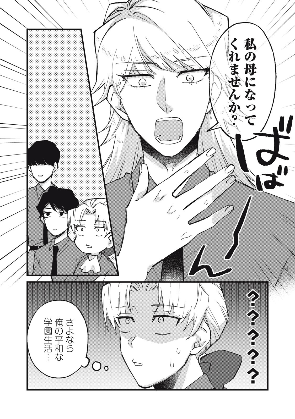 Aishite Hoshii no wa Ore Janai Noni! Chapter 21 4ページ