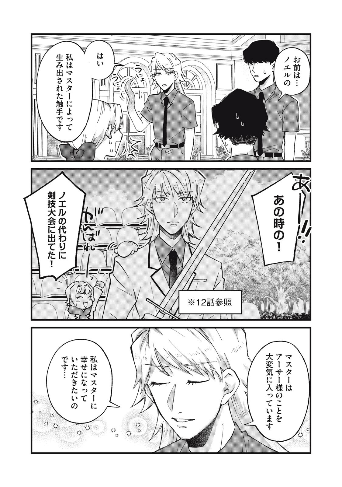 Aishite Hoshii no wa Ore Janai Noni! Chapter 21 5ページ
