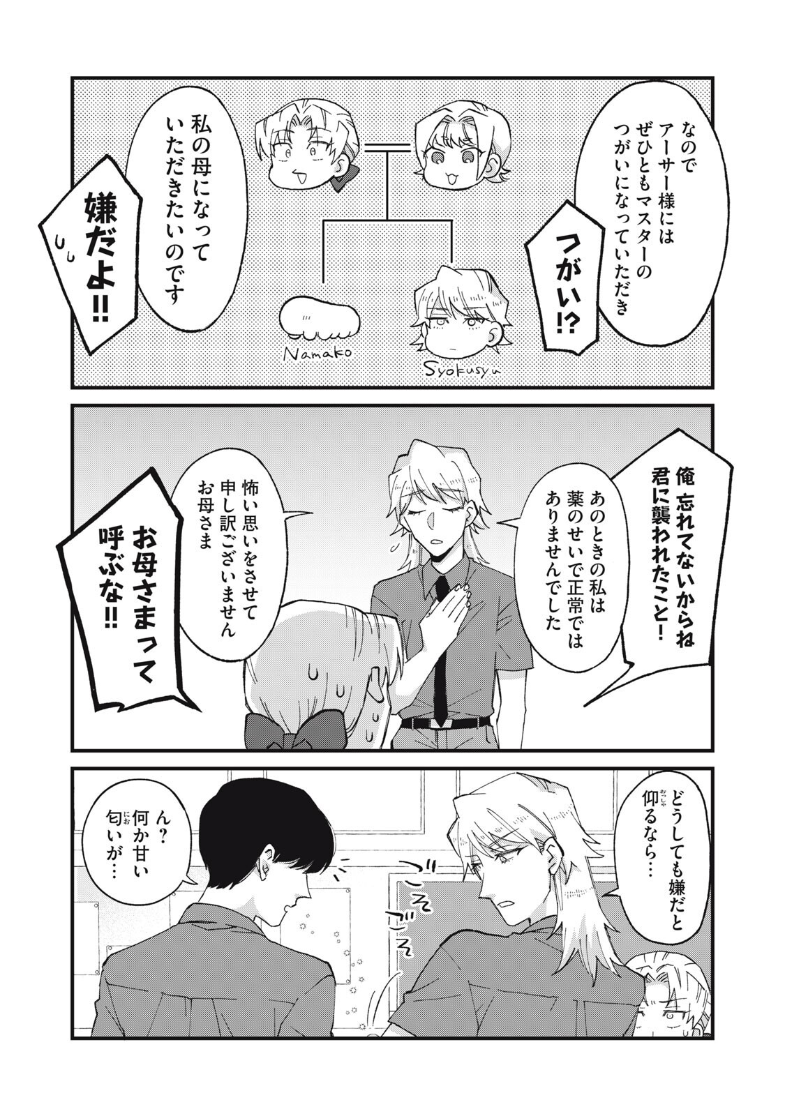 Aishite Hoshii no wa Ore Janai Noni! Chapter 21 6ページ