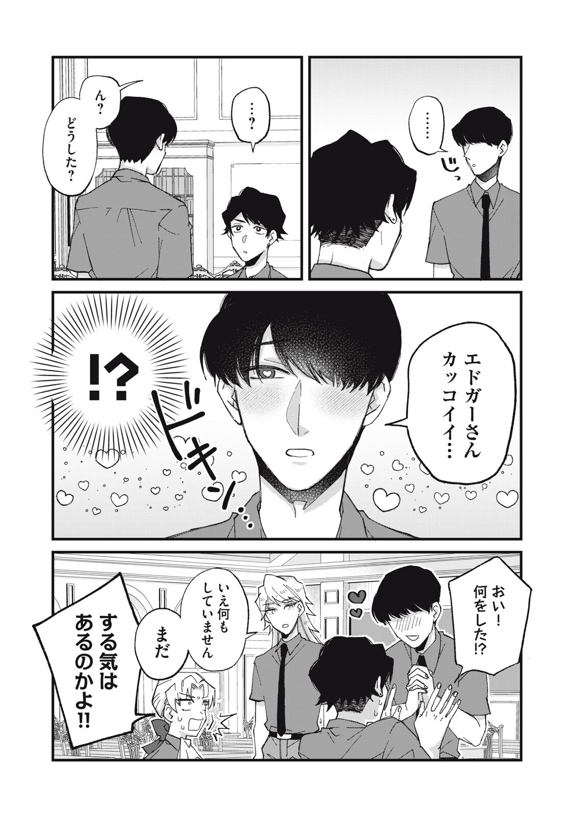 Aishite Hoshii no wa Ore Janai Noni! Chapter 21 7ページ