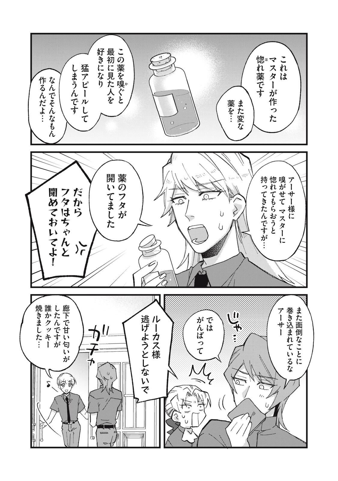 Aishite Hoshii no wa Ore Janai Noni! Chapter 21 8ページ