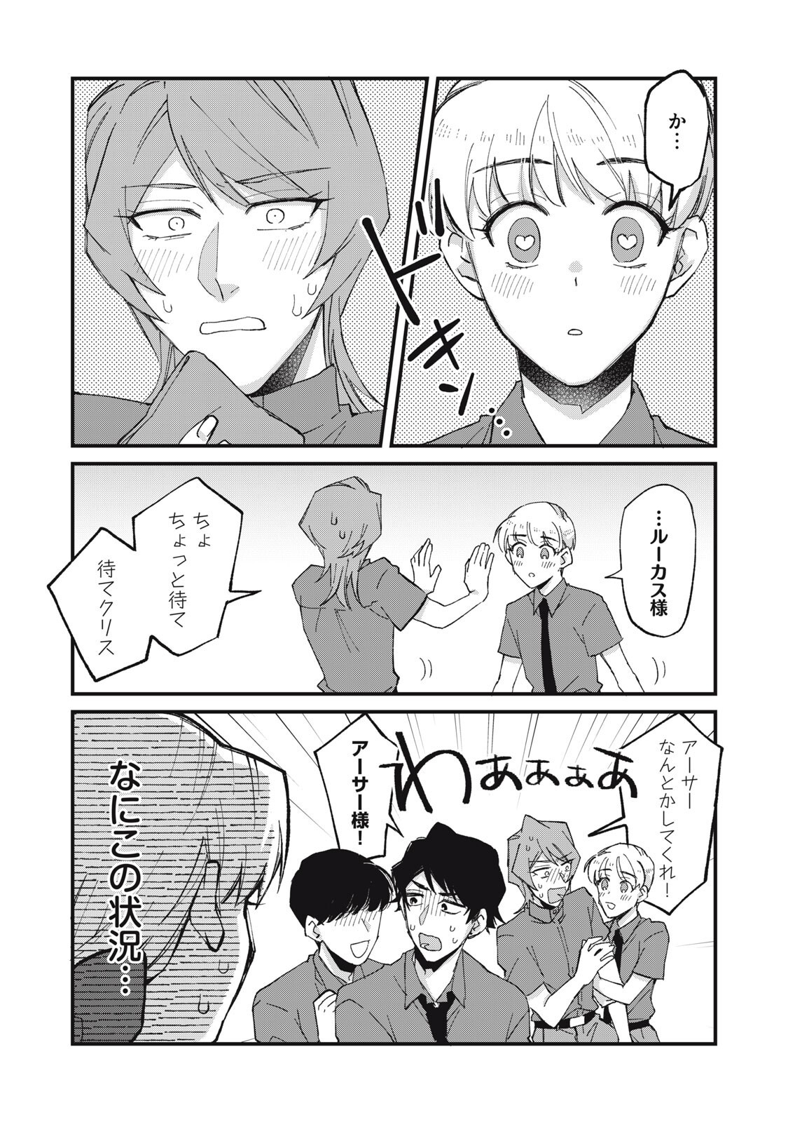 Aishite Hoshii no wa Ore Janai Noni! Chapter 21 9ページ