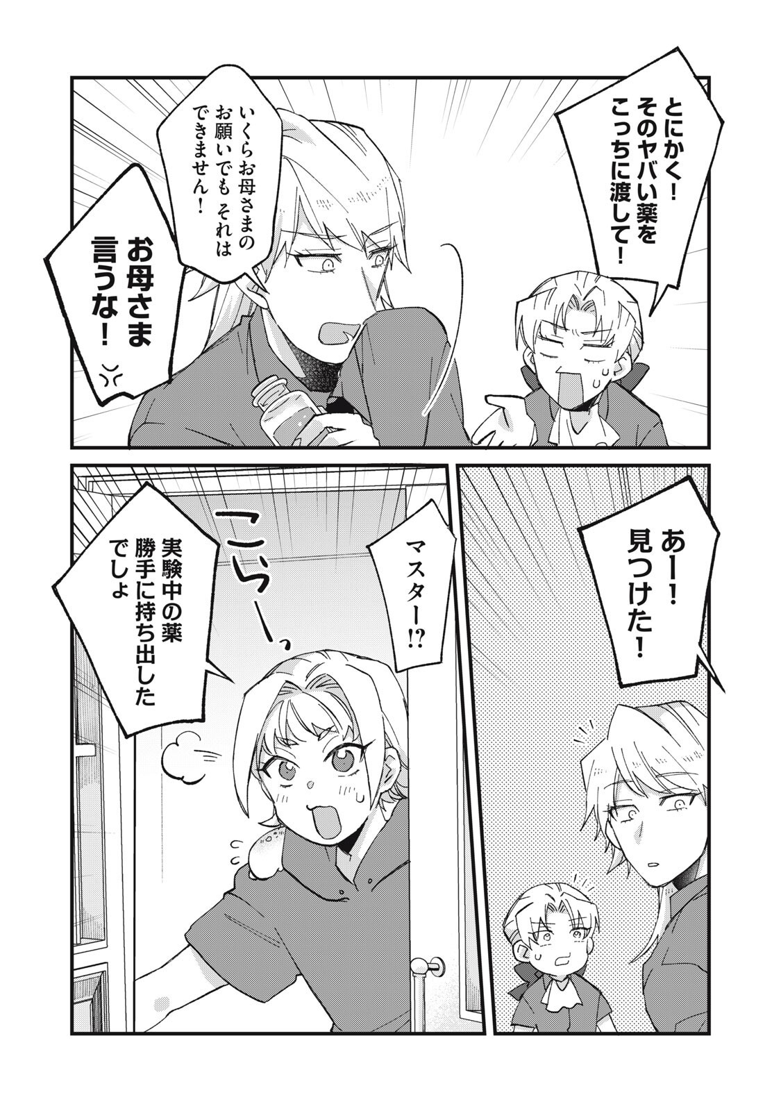 Aishite Hoshii no wa Ore Janai Noni! Chapter 21 10ページ