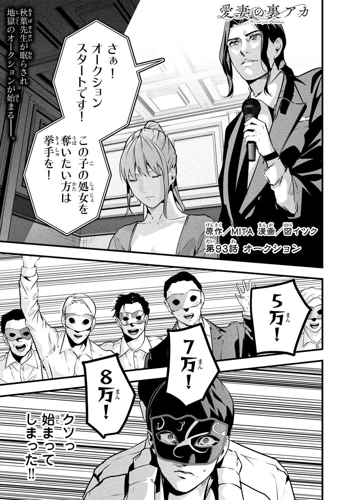 Aisai no Ura Aka Chapter 93 1ページ