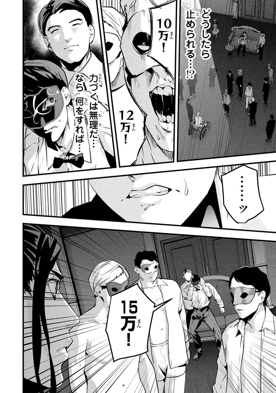 Aisai no Ura Aka Chapter 93 2ページ