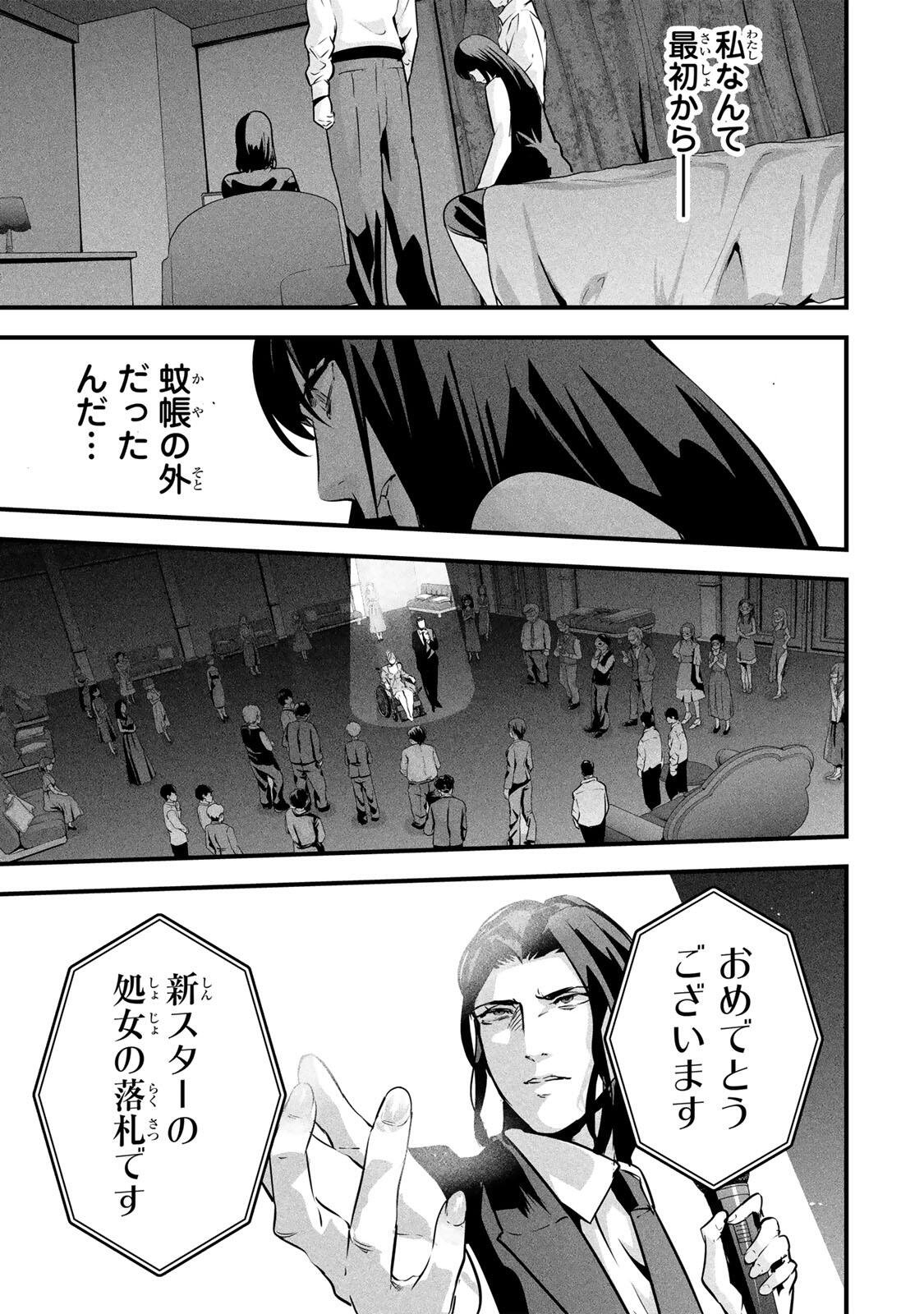 Aisai no Ura Aka Chapter 93 11ページ