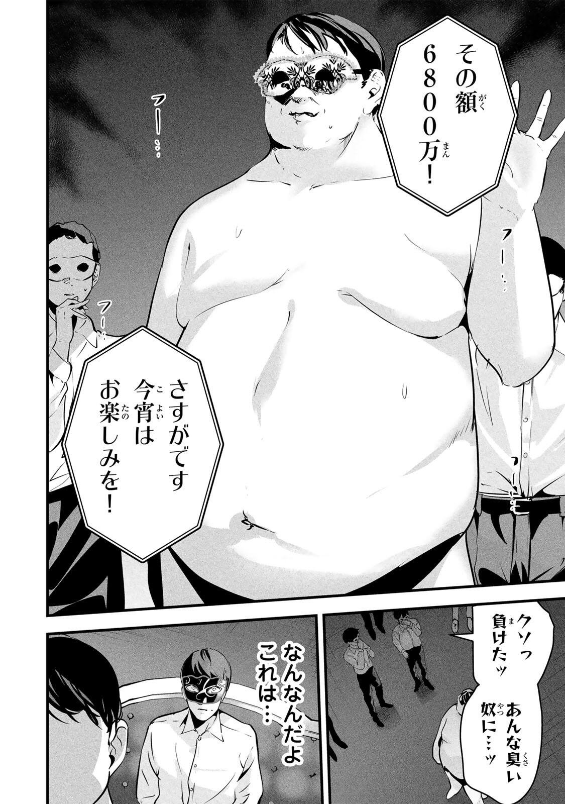 Aisai no Ura Aka Chapter 93 12ページ