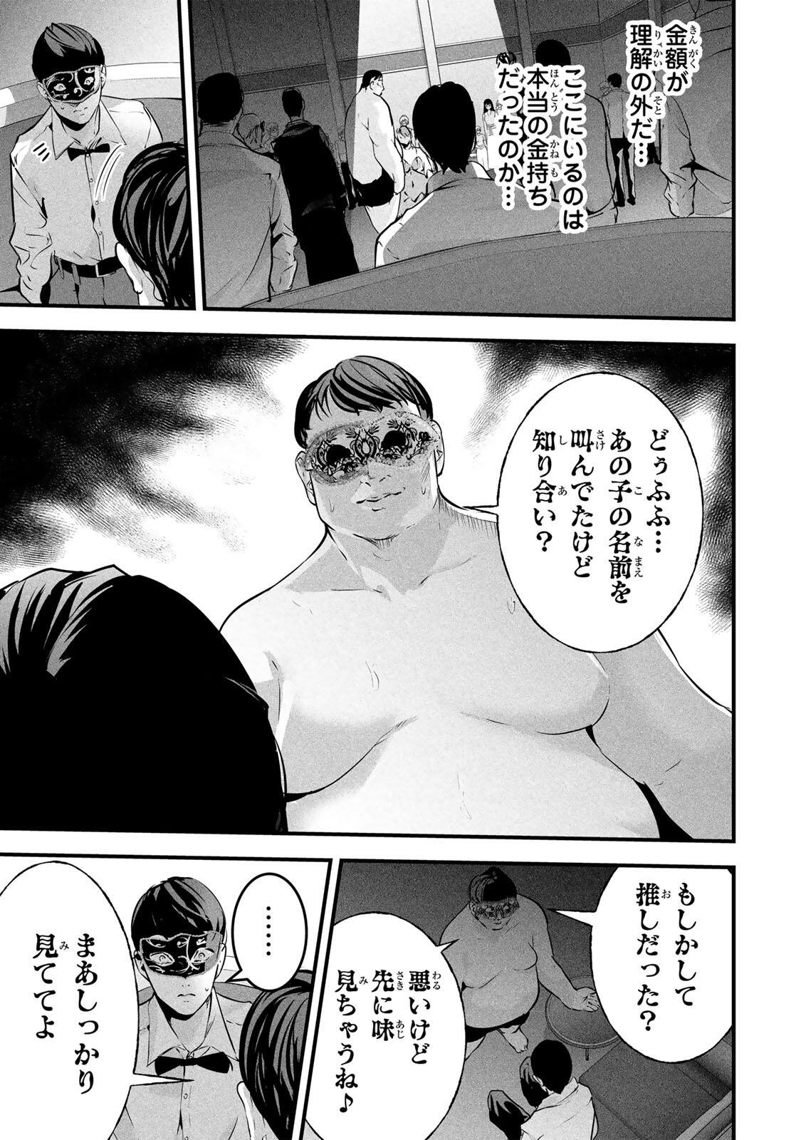 Aisai no Ura Aka Chapter 93 13ページ