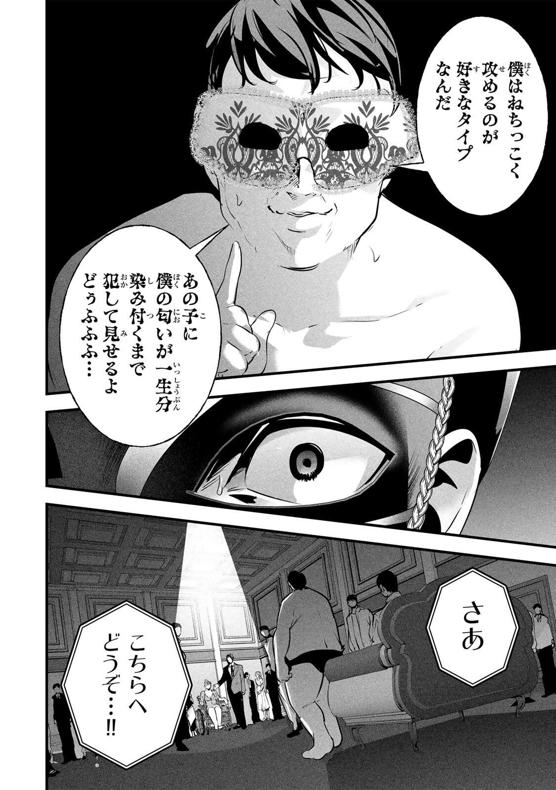 Aisai no Ura Aka Chapter 93 14ページ