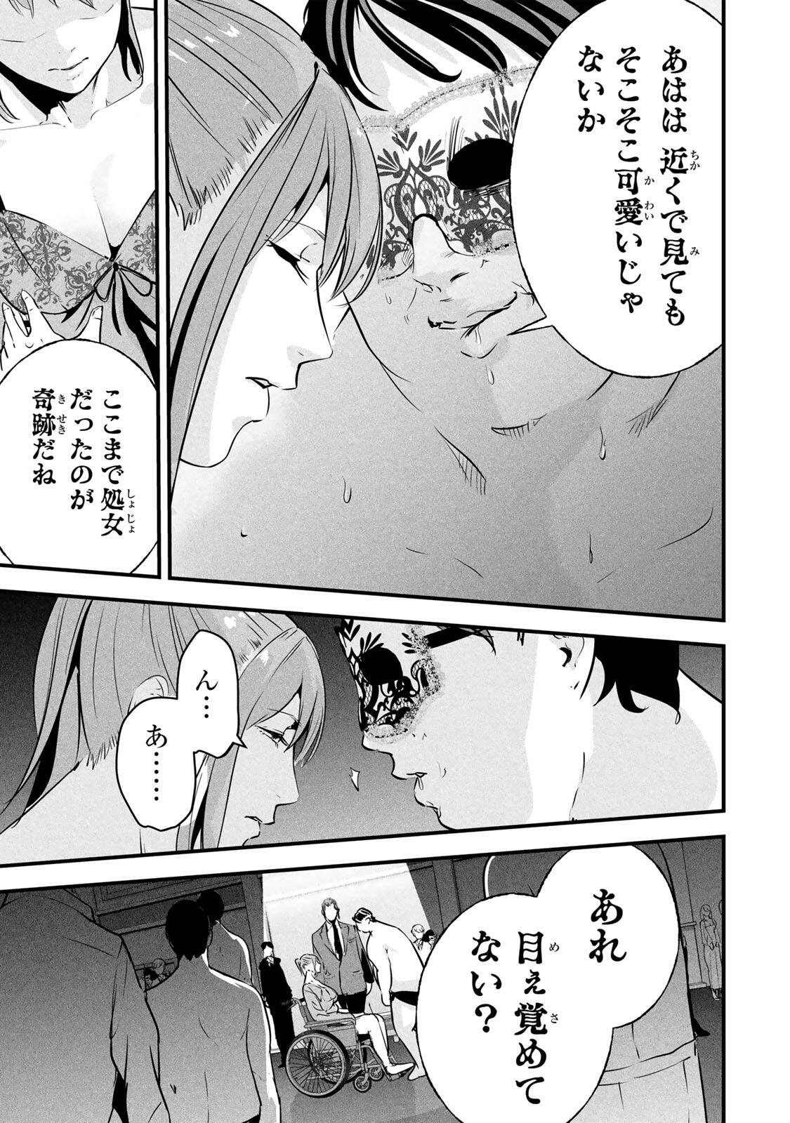 Aisai no Ura Aka Chapter 93 15ページ