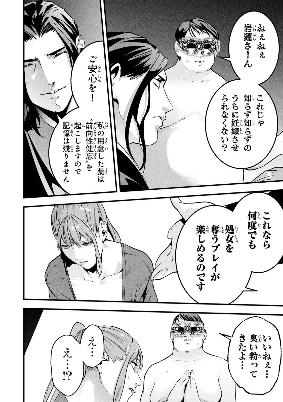 Aisai no Ura Aka Chapter 93 16ページ