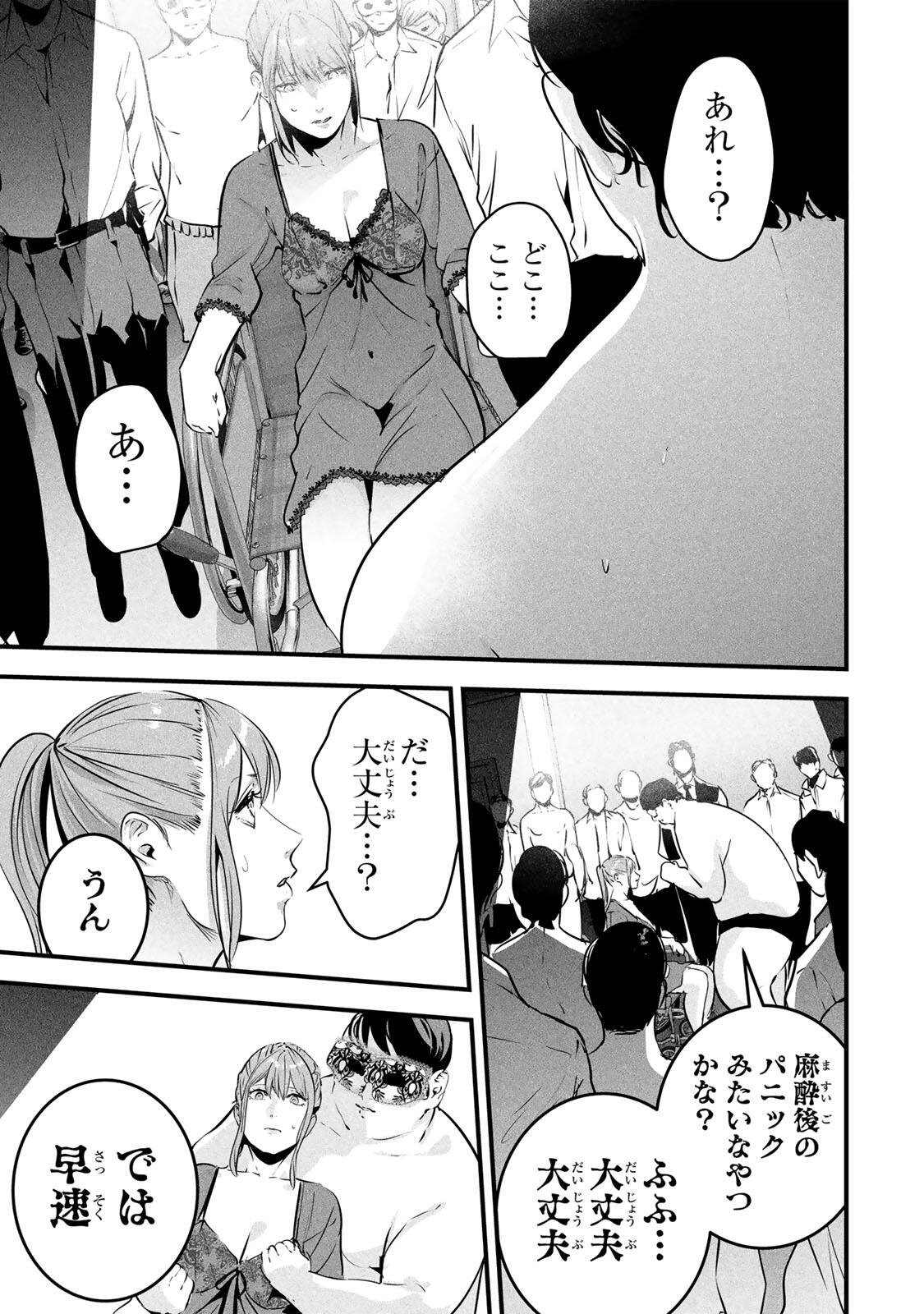 Aisai no Ura Aka Chapter 93 17ページ
