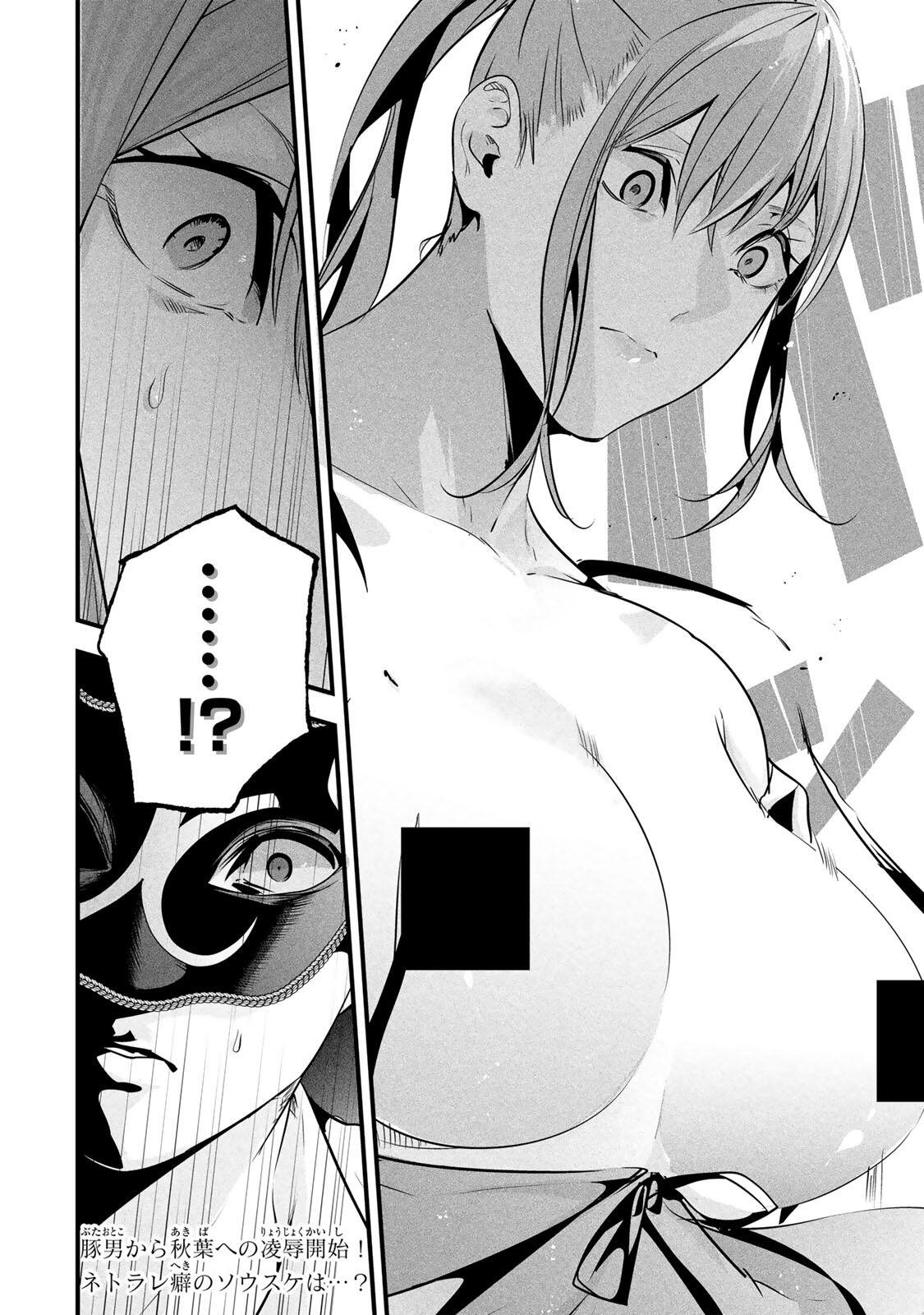 Aisai no Ura Aka Chapter 93 18ページ