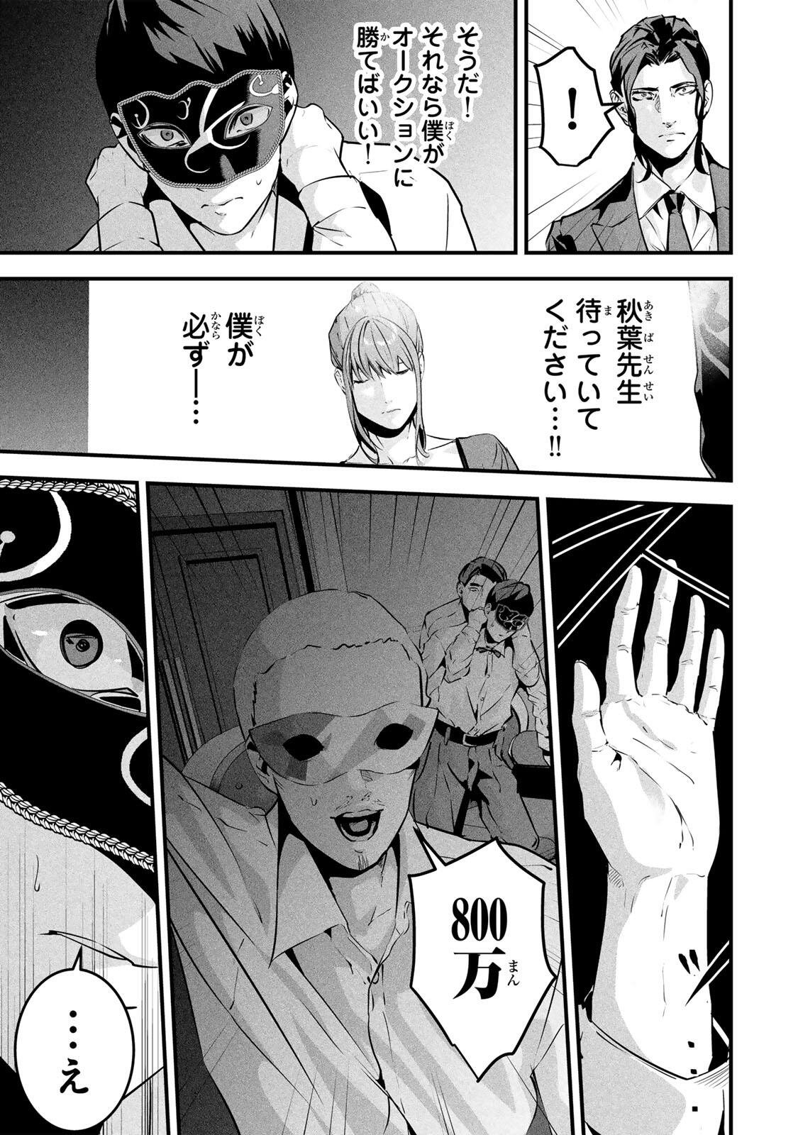 Aisai no Ura Aka Chapter 93 3ページ