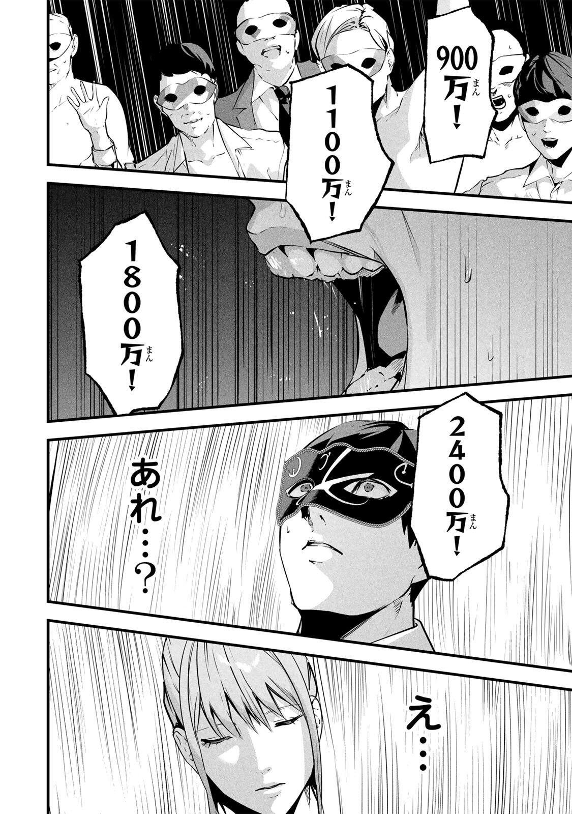Aisai no Ura Aka Chapter 93 4ページ