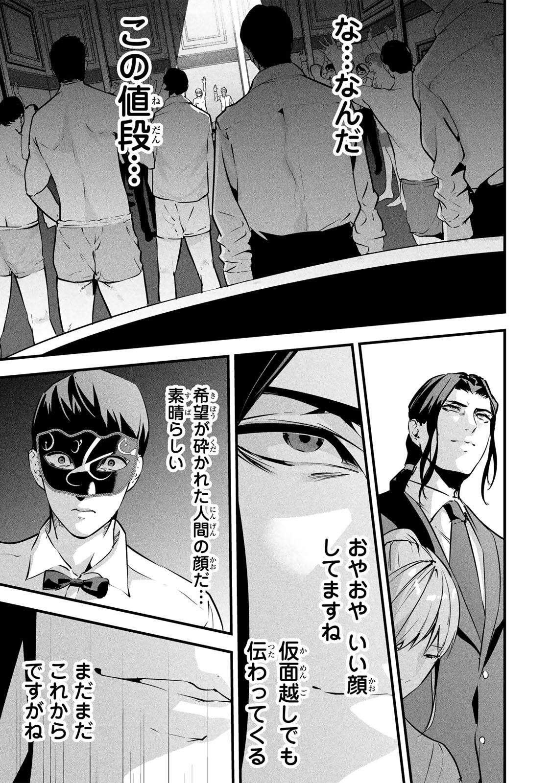 Aisai no Ura Aka Chapter 93 5ページ