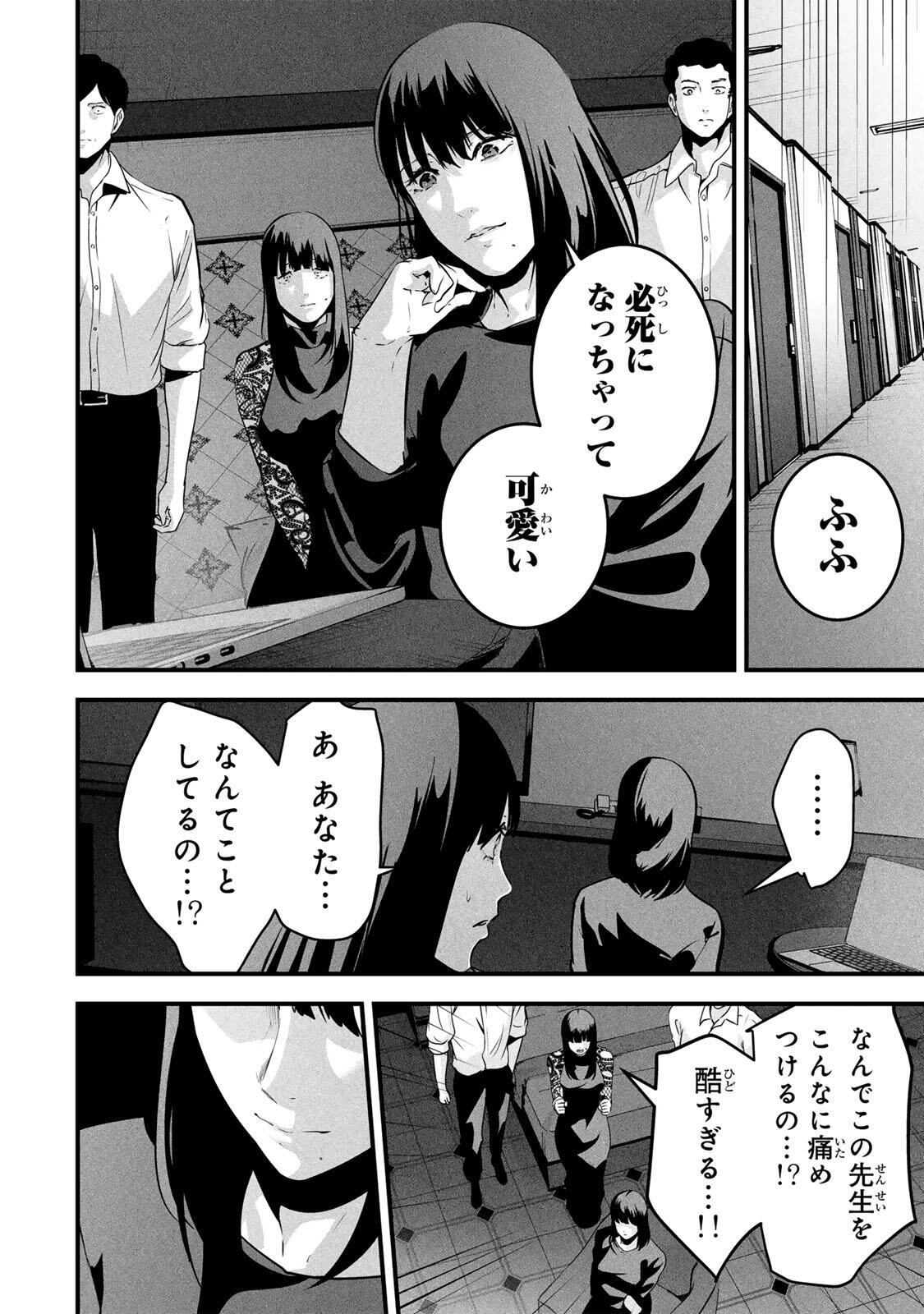 Aisai no Ura Aka Chapter 93 6ページ