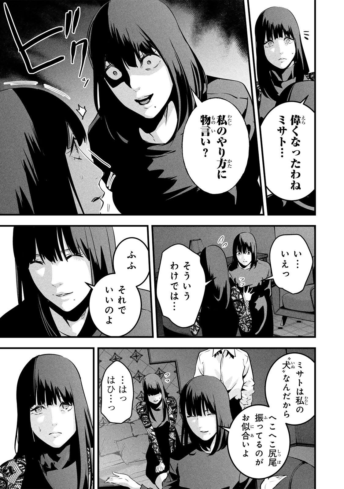 Aisai no Ura Aka Chapter 93 7ページ