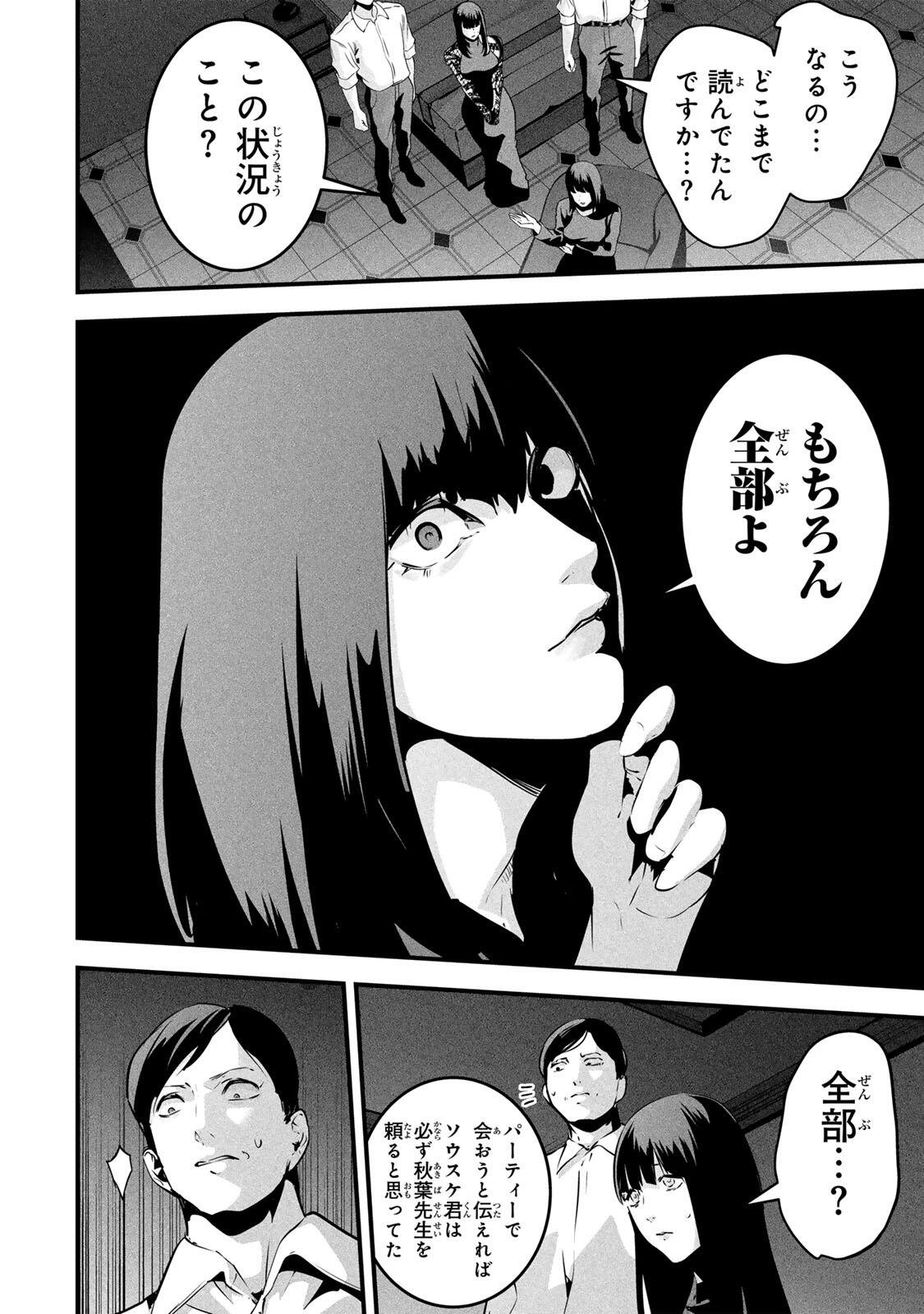 Aisai no Ura Aka Chapter 93 8ページ