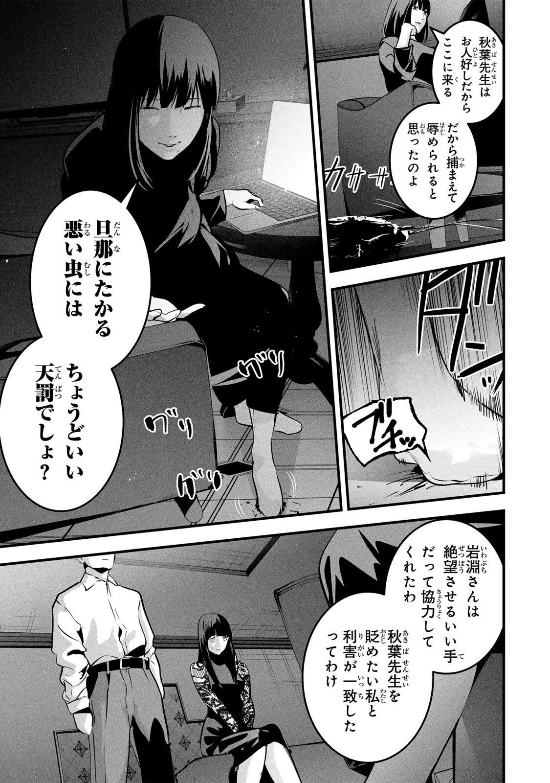 Aisai no Ura Aka Chapter 93 9ページ