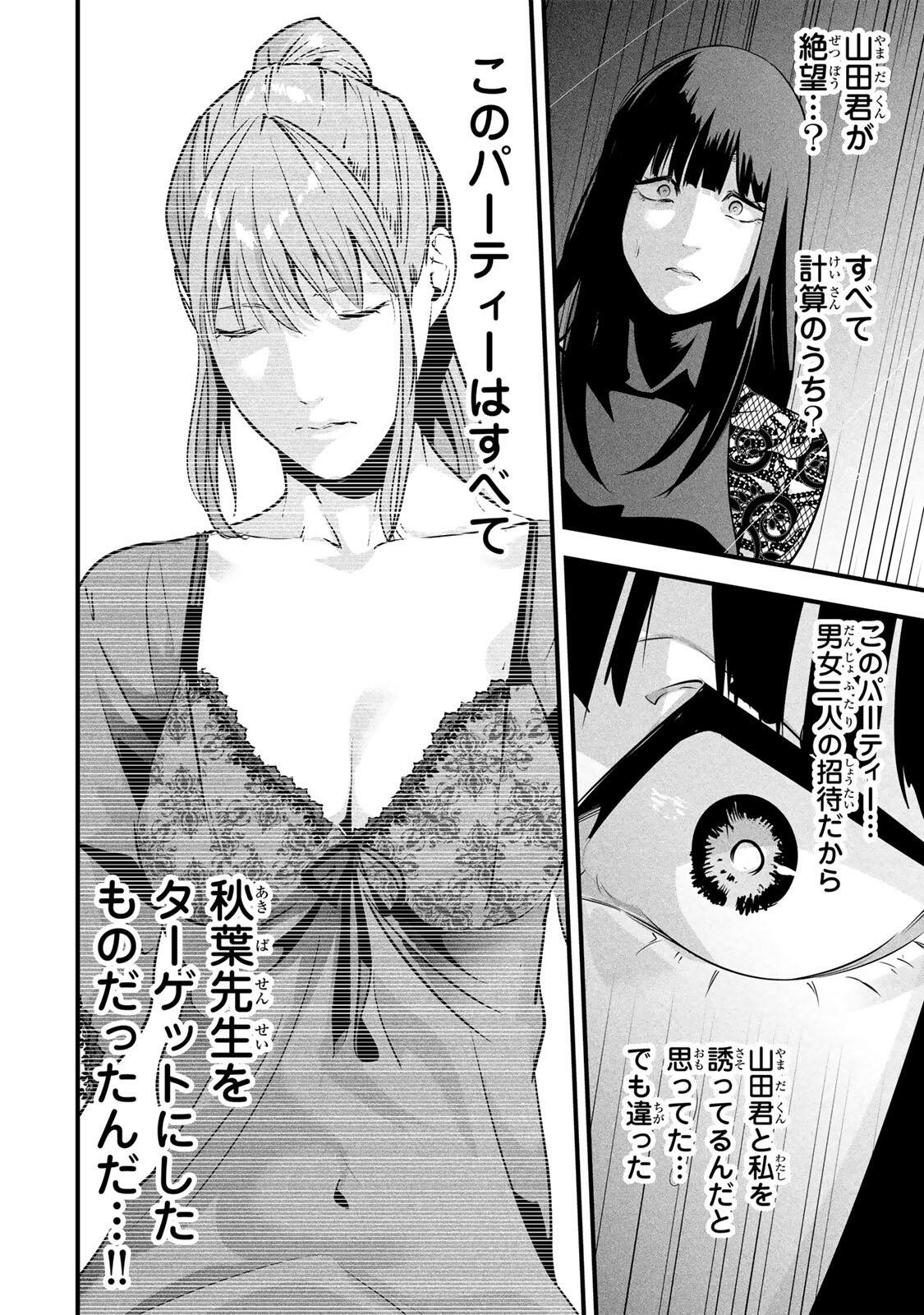 Aisai no Ura Aka Chapter 93 10ページ