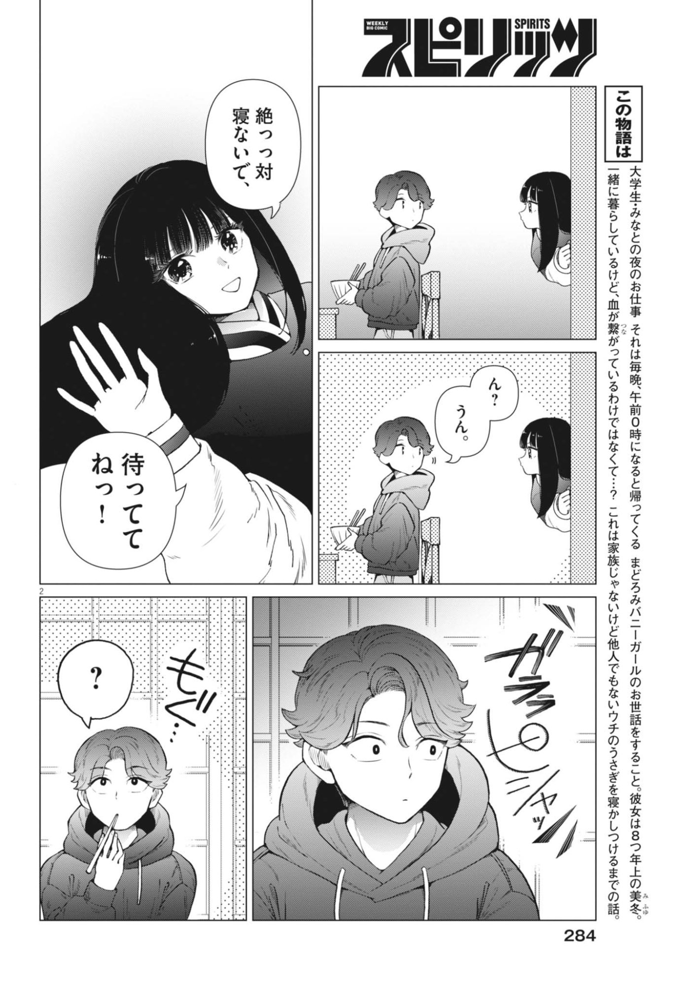 Bunny Night Treatment Chapter 19 2ページ