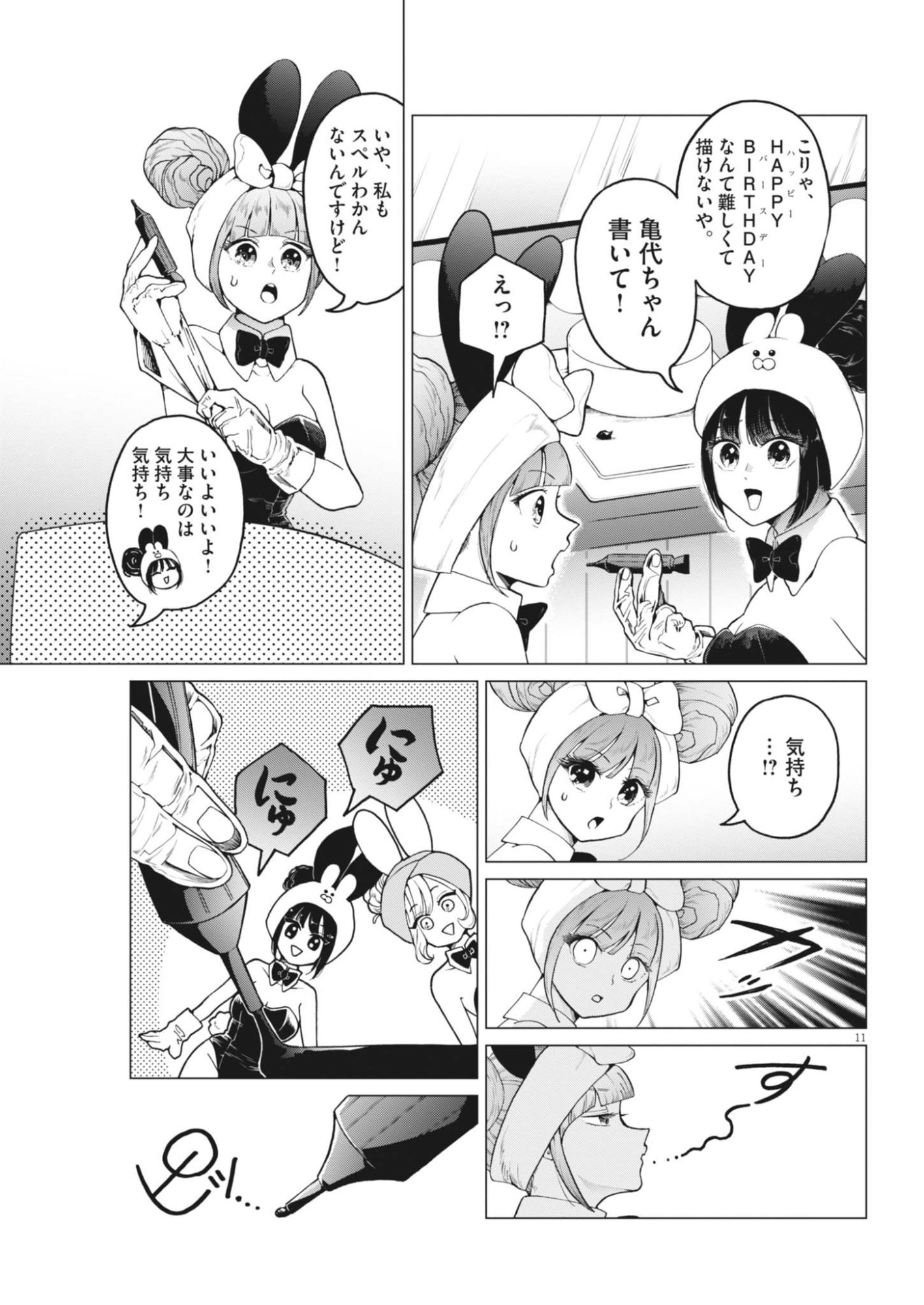 Bunny Night Treatment Chapter 19 11ページ